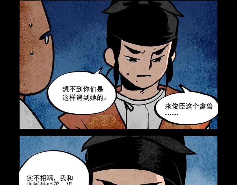 大理寺日志 第292话 第3页