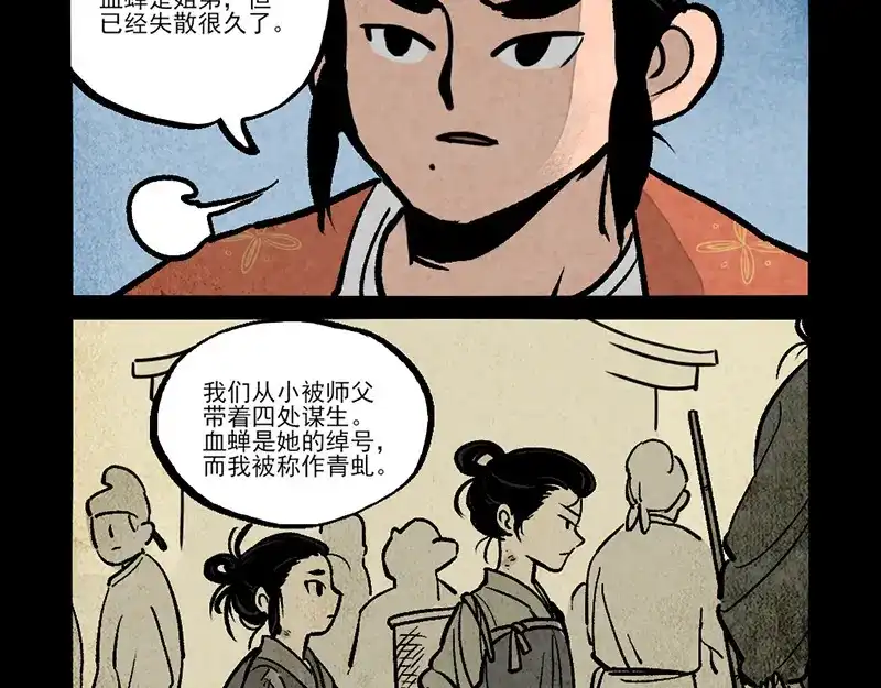 大理寺日志 第292话 第4页