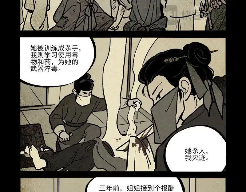 大理寺日志 第292话 第5页