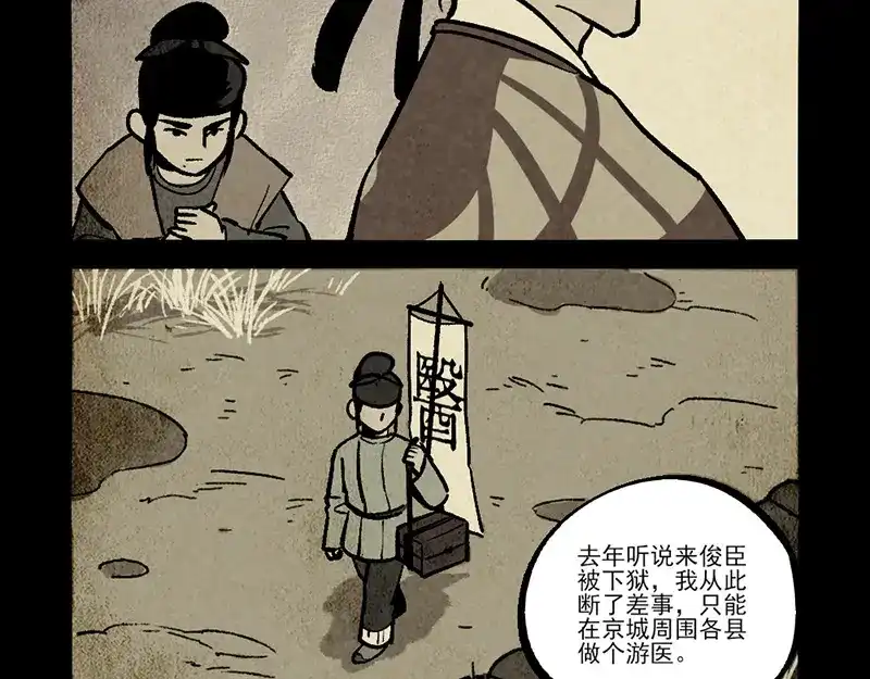 大理寺日志 第292话 第7页
