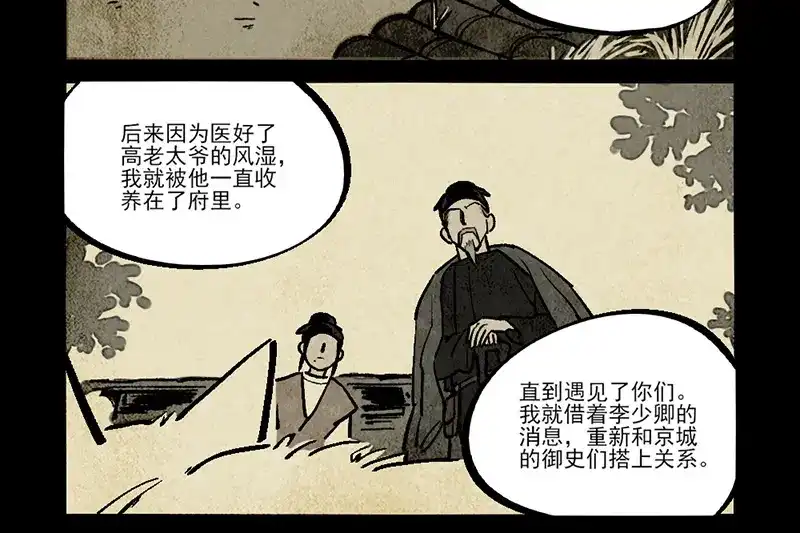 大理寺日志 第292话 第8页
