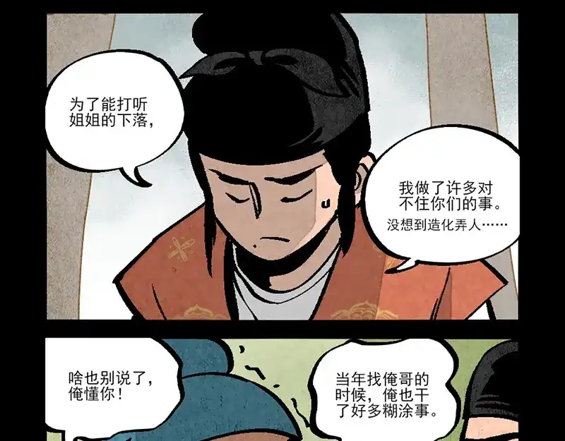大理寺日志 第292话 第9页