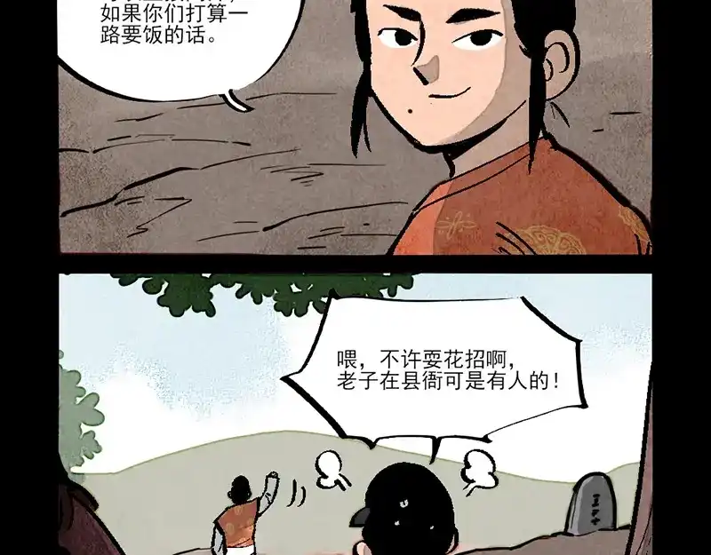 大理寺日志 第293话 第10页