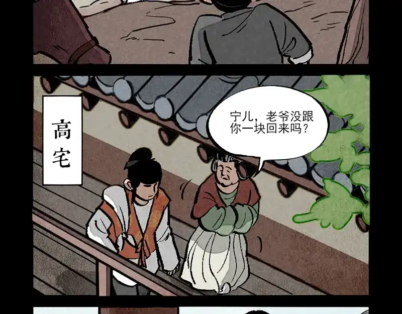 大理寺日志 第293话 第11页