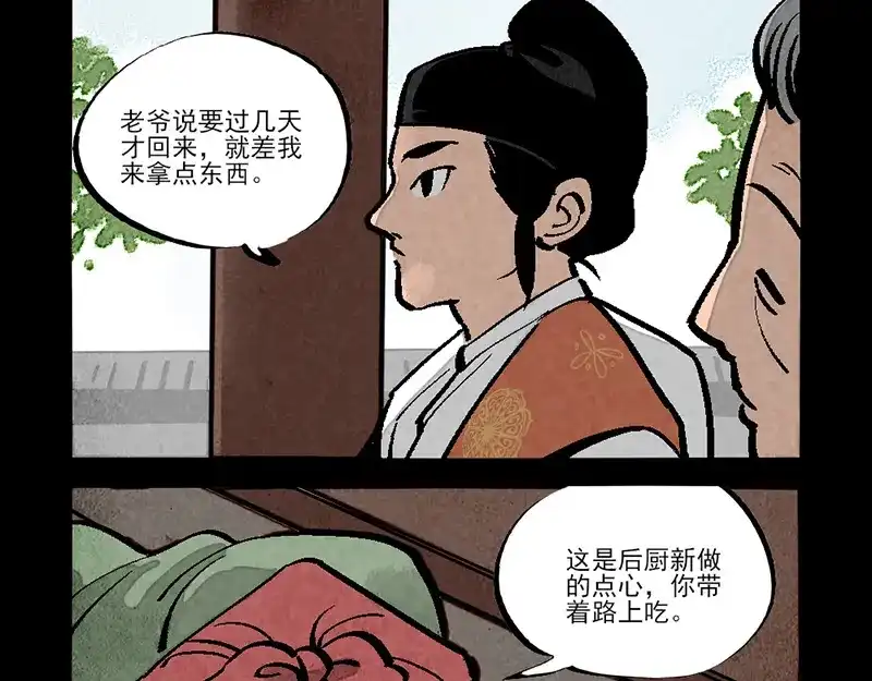 大理寺日志 第293话 第12页