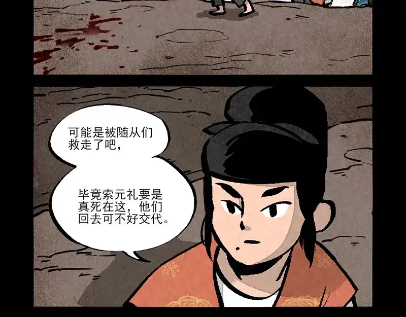 大理寺日志 第293话 第2页