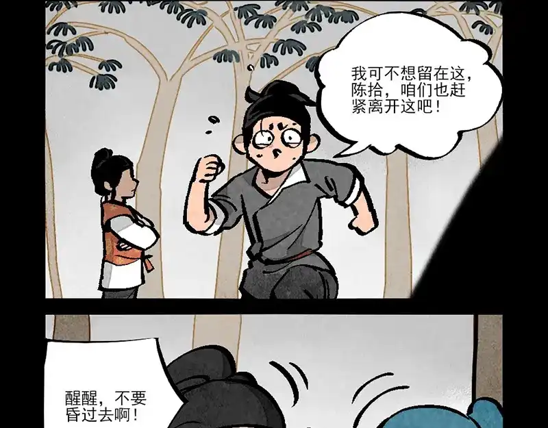 大理寺日志 第293话 第3页