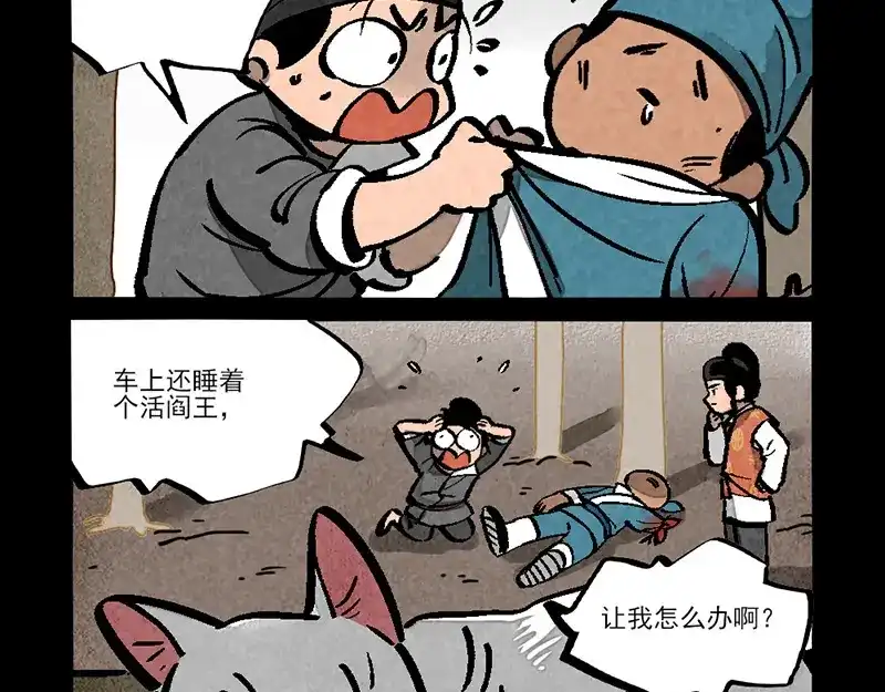 大理寺日志 第293话 第4页
