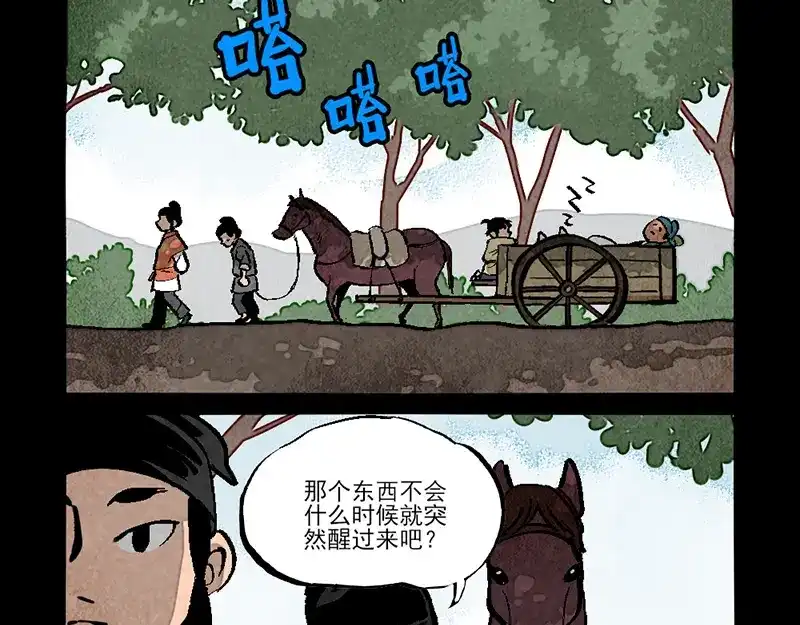大理寺日志 第293话 第6页