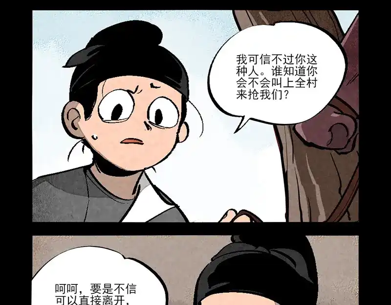 大理寺日志 第293话 第9页