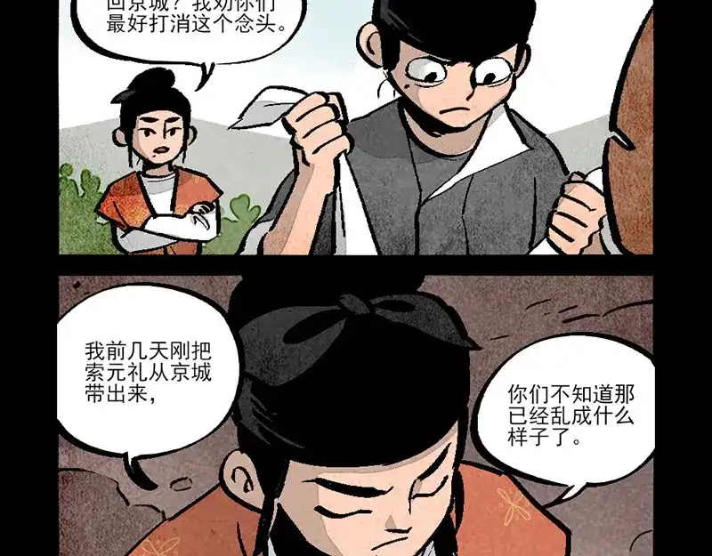 大理寺日志 第294话 第10页