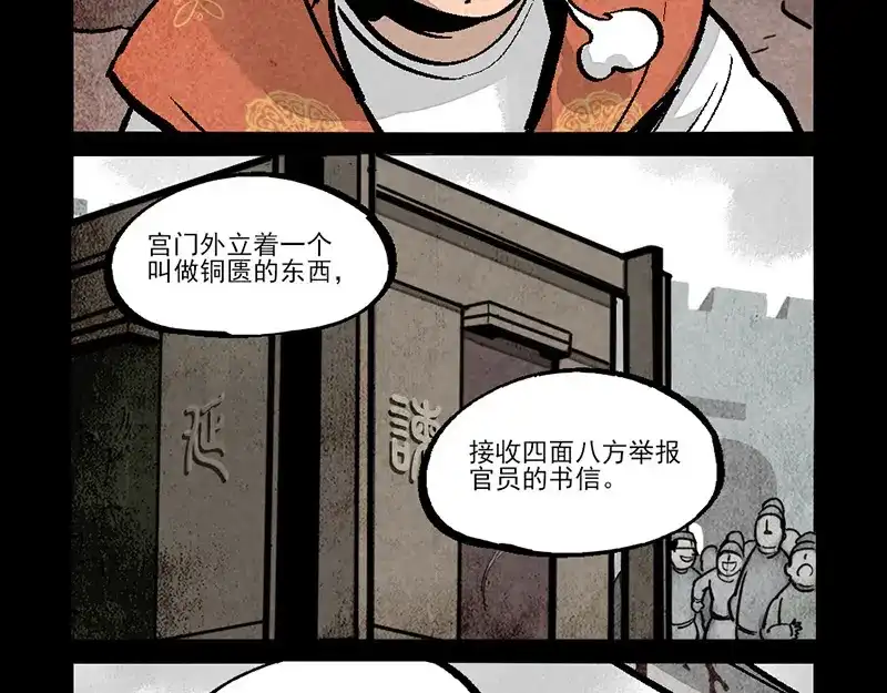 大理寺日志 第294话 第11页
