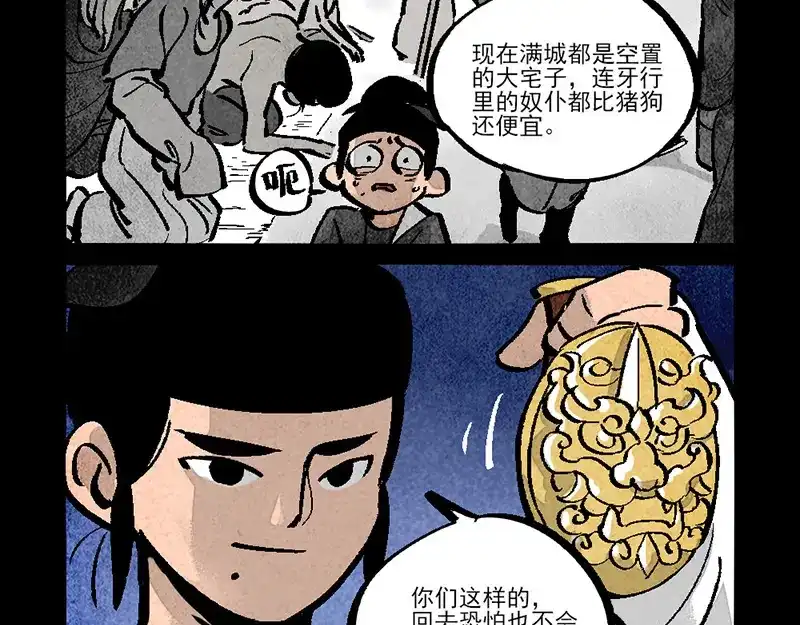 大理寺日志 第294话 第13页