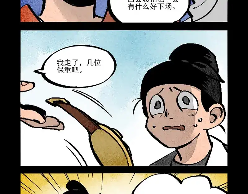 大理寺日志 第294话 第14页