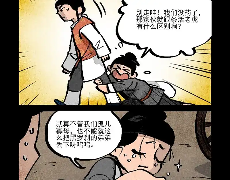 大理寺日志 第294话 第15页