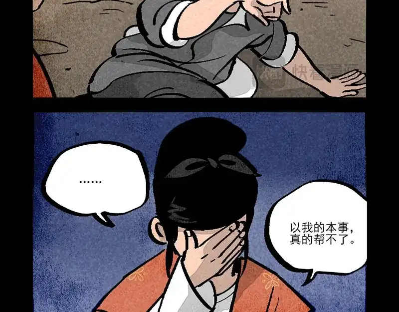 大理寺日志 第294话 第16页
