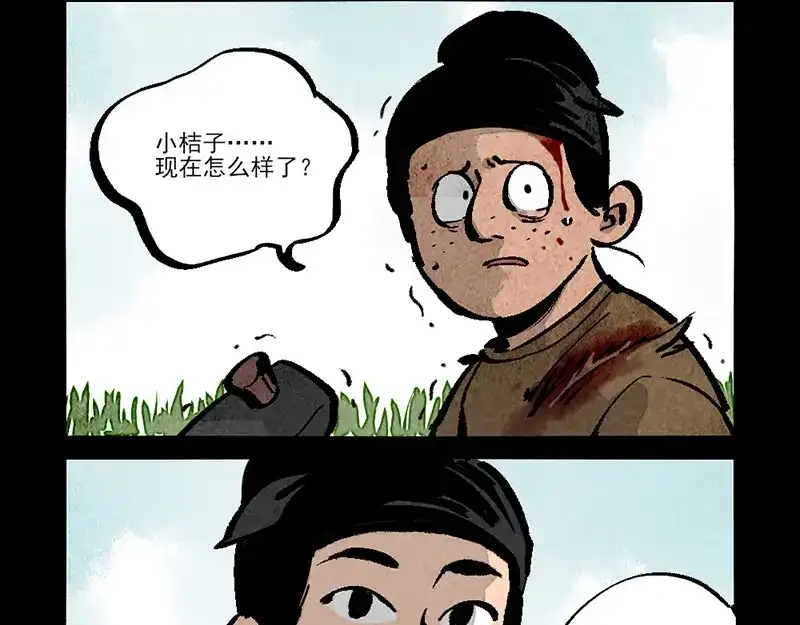 大理寺日志 第294话 第3页
