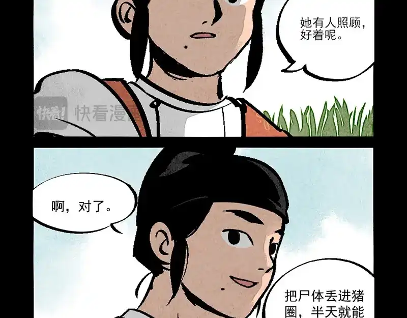 大理寺日志 第294话 第4页