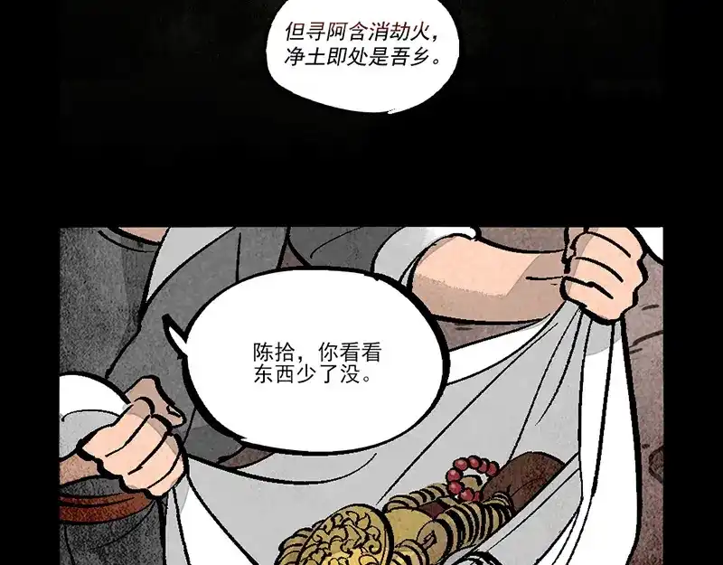 大理寺日志 第294话 第7页