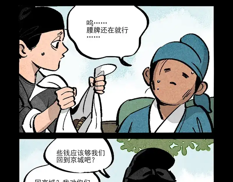 大理寺日志 第294话 第9页