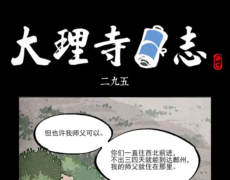 大理寺日志 第295话 第1页