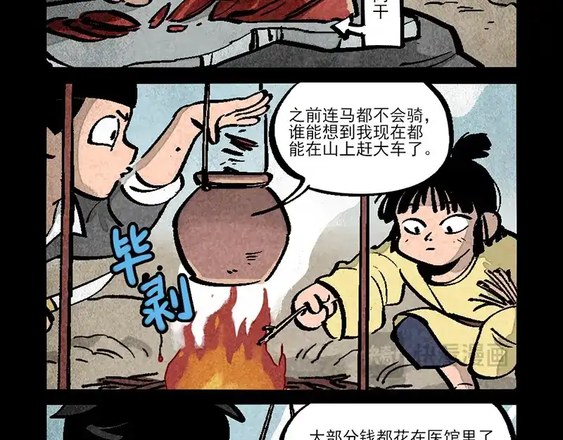 大理寺日志 第295话 第5页