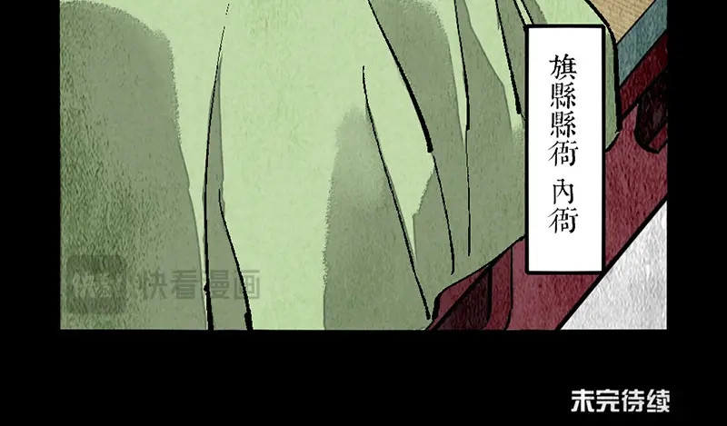 大理寺日志 第296话 第15页
