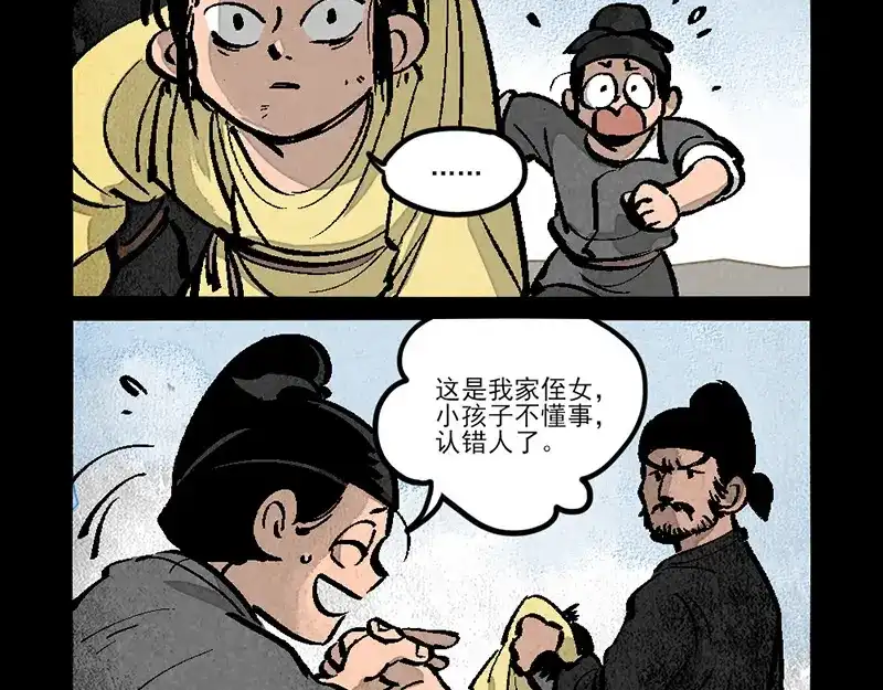 大理寺日志 第296话 第4页