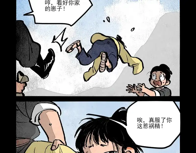 大理寺日志 第296话 第6页