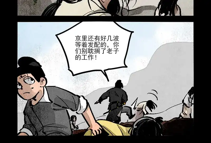 大理寺日志 第296话 第8页