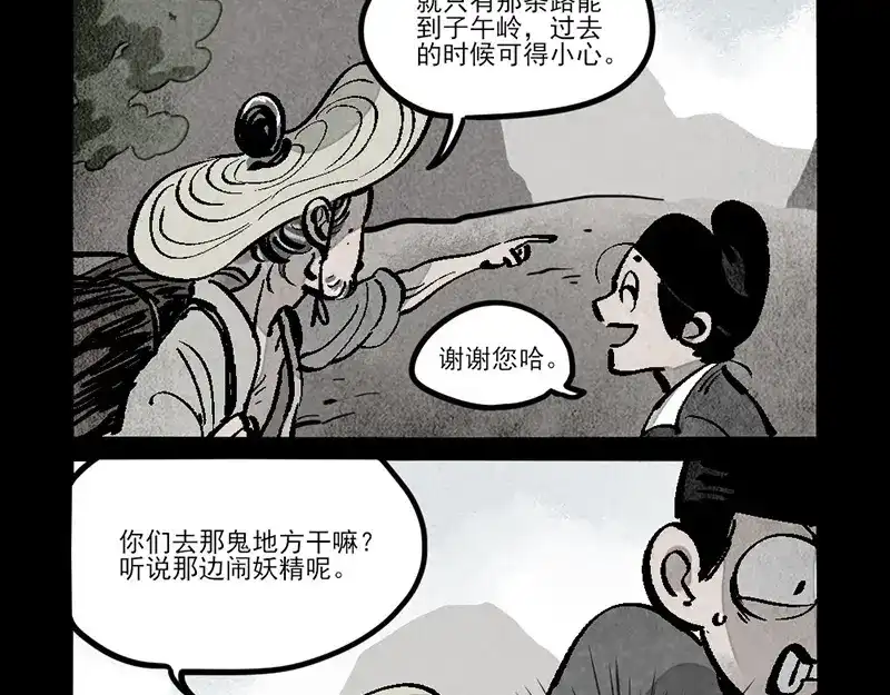 大理寺日志 第297话 第6页