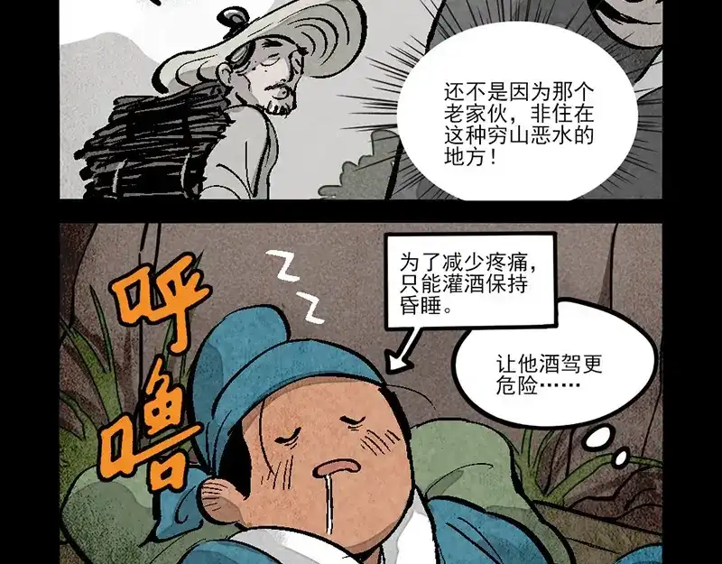 大理寺日志 第297话 第7页