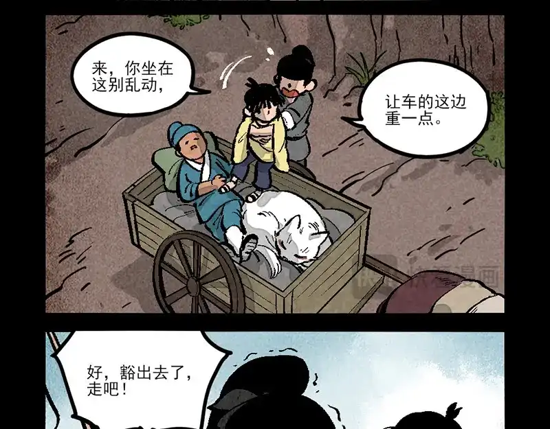 大理寺日志 第297话 第9页