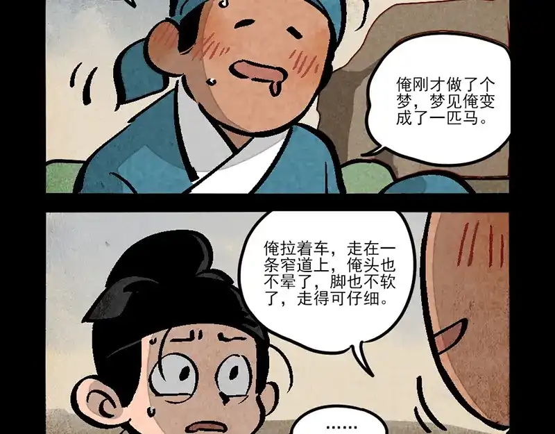 大理寺日志 第298话 第10页