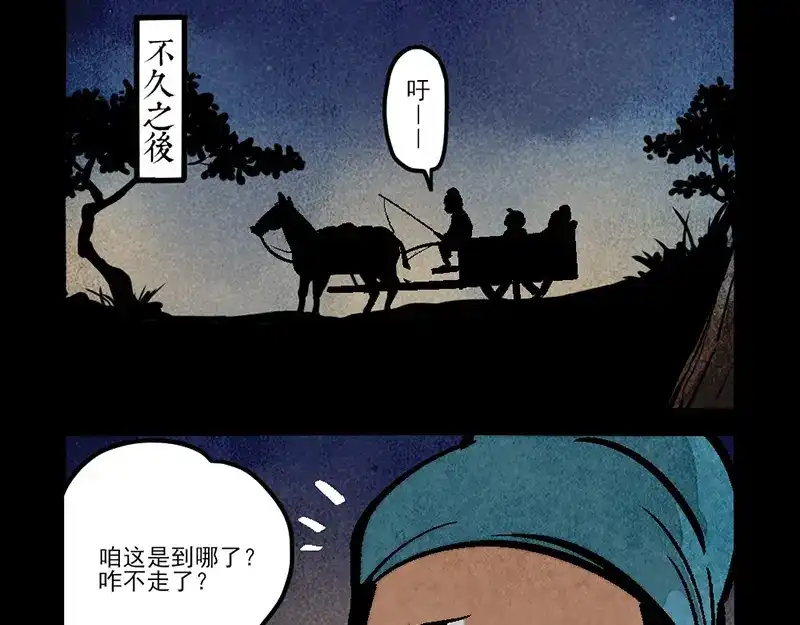 大理寺日志 第298话 第12页