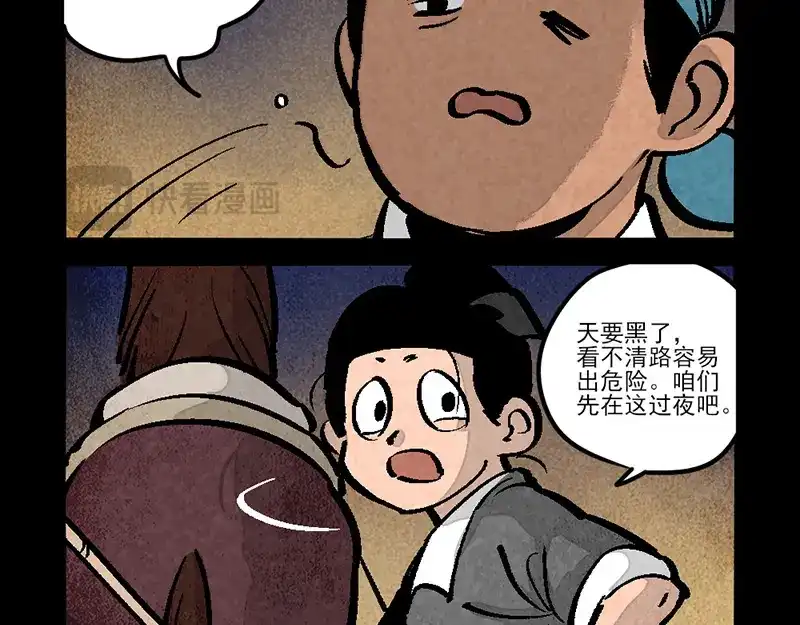 大理寺日志 第298话 第13页