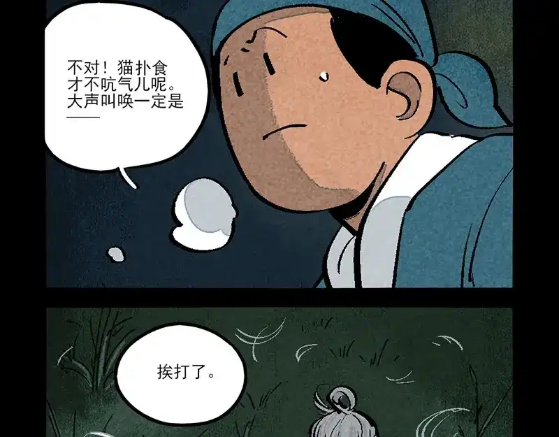 大理寺日志 第299话 第13页