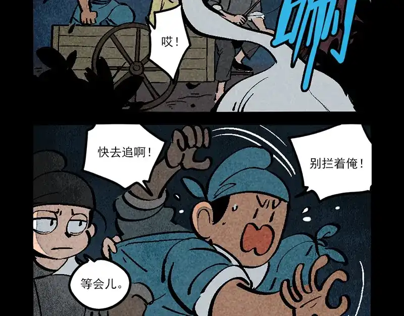大理寺日志 第299话 第7页