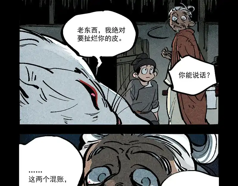 大理寺日志 第300话 第14页