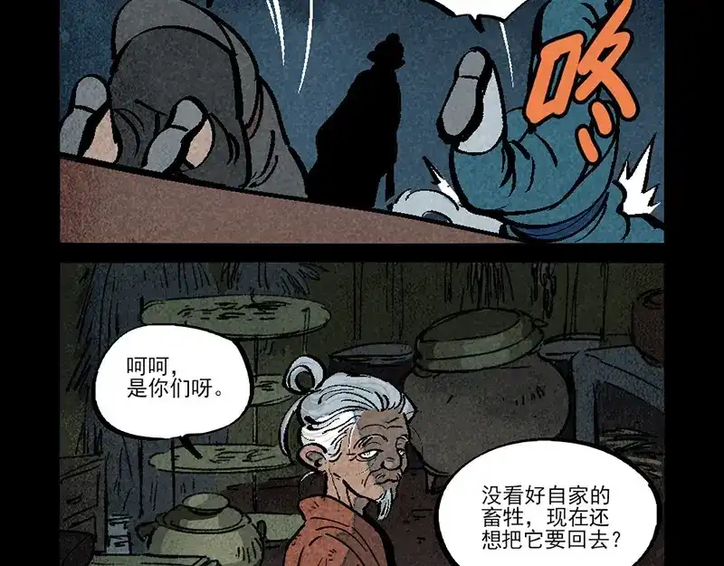 大理寺日志 第300话 第4页