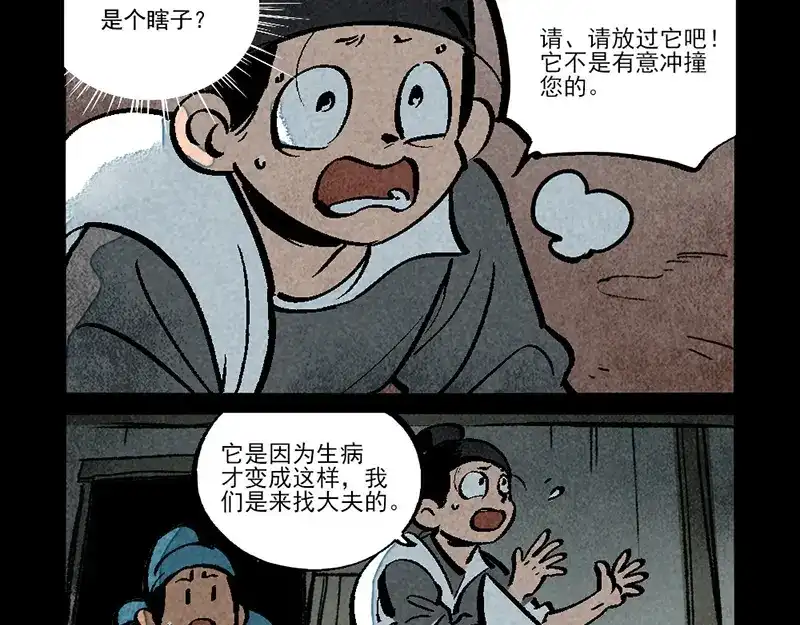 大理寺日志 第300话 第6页