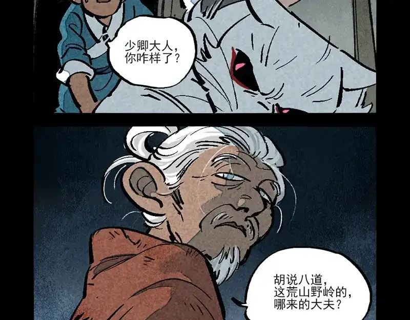 大理寺日志 第300话 第7页
