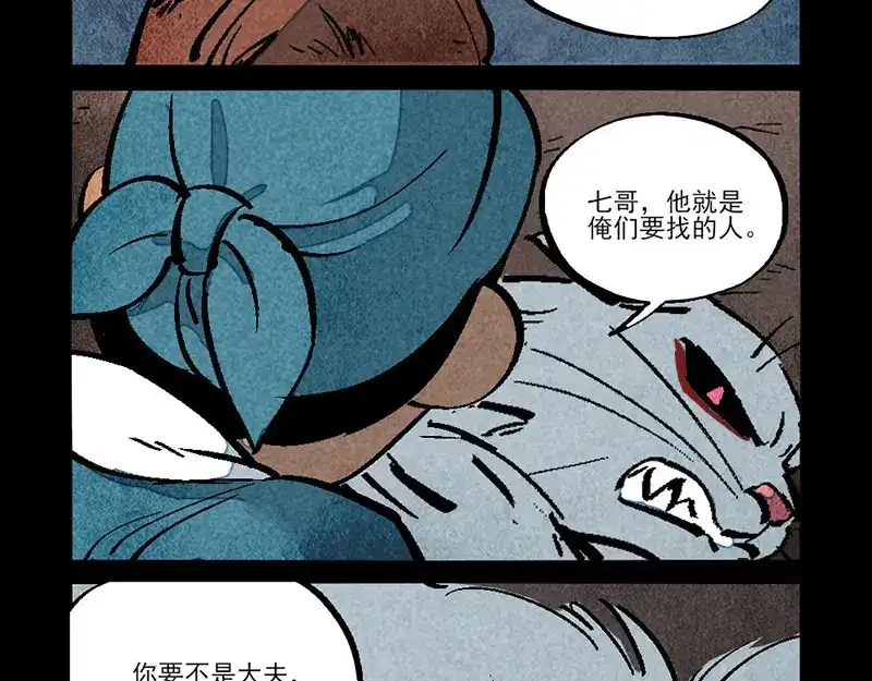 大理寺日志 第300话 第8页