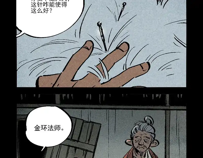 大理寺日志 第300话 第9页
