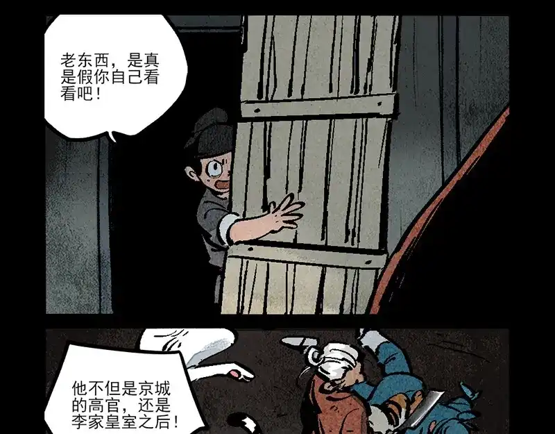 大理寺日志 第301话 第10页