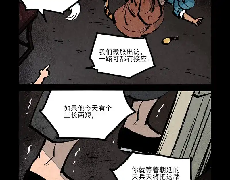 大理寺日志 第301话 第11页