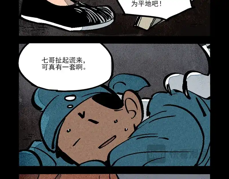 大理寺日志 第301话 第12页
