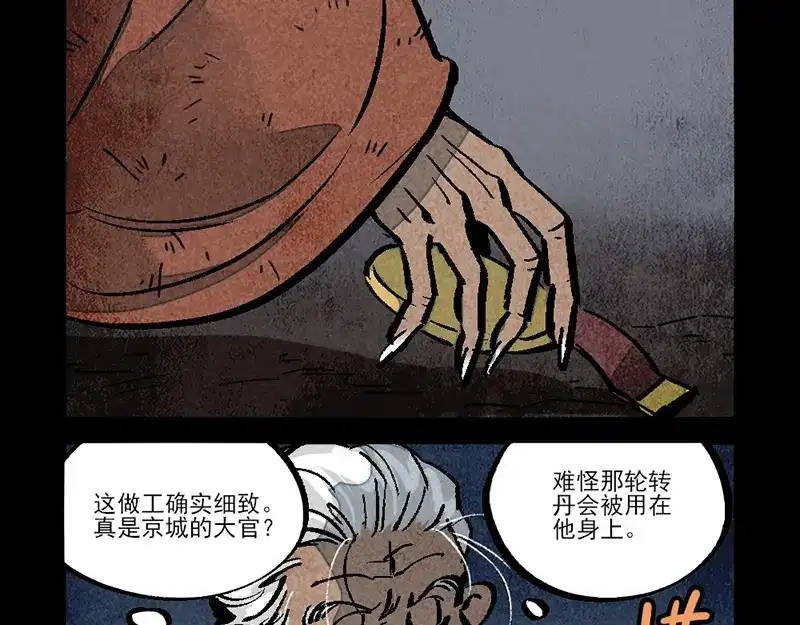大理寺日志 第301话 第13页