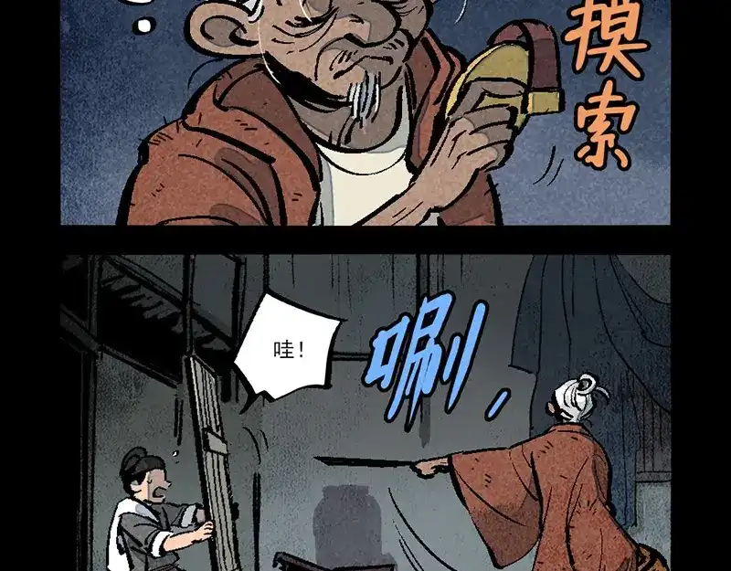 大理寺日志 第301话 第14页