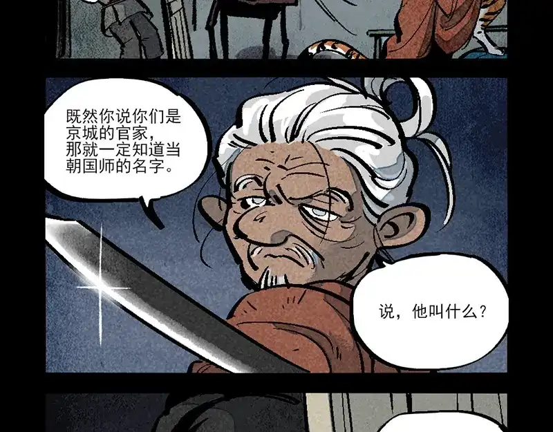 大理寺日志 第301话 第15页